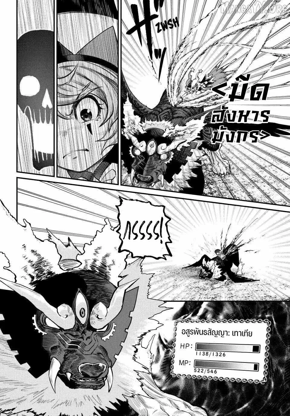 Tsuihou Sareta Tenshou Juu Kishi wa game Chishiki de Musou Suru ตอนที่ 161 หน้า 2