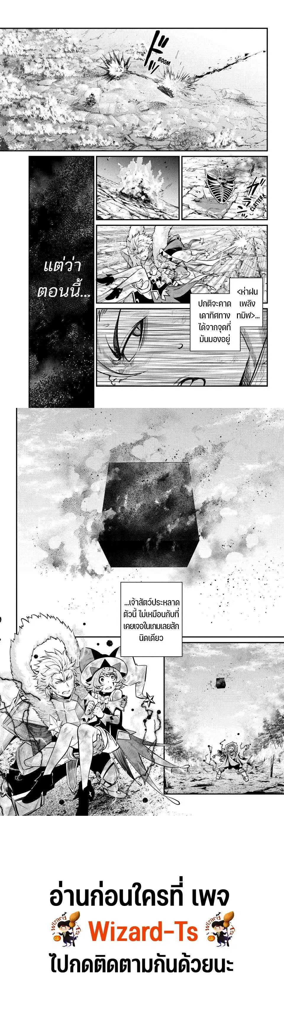 Tsuihou Sareta Tenshou Juu Kishi wa game Chishiki de Musou Suru ตอนที่ 163 หน้า 2