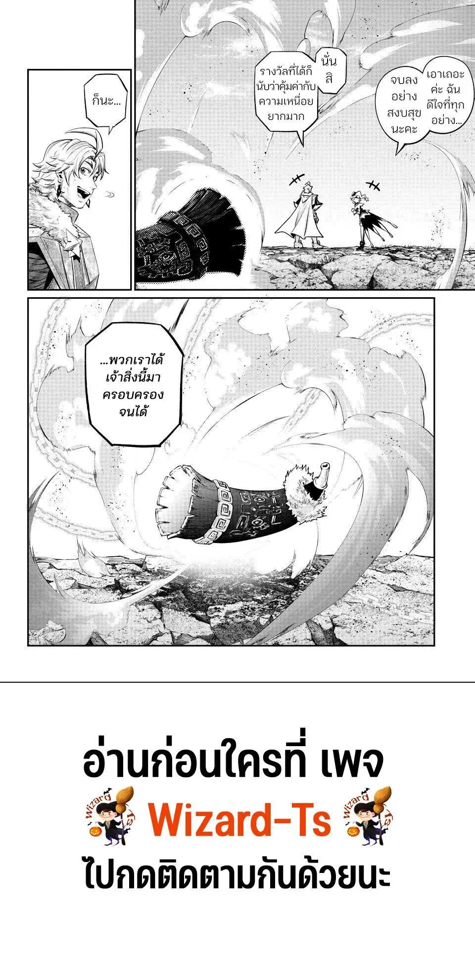 Tsuihou Sareta Tenshou Juu Kishi wa game Chishiki de Musou Suru ตอนที่ 166 หน้า 2