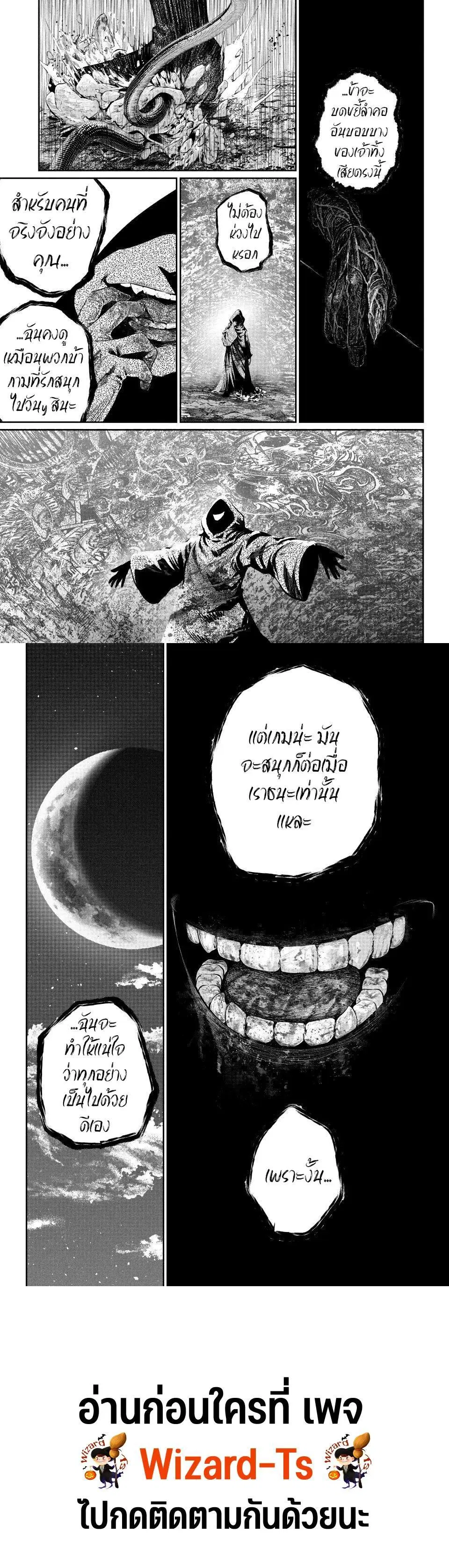 Tsuihou Sareta Tenshou Juu Kishi wa game Chishiki de Musou Suru ตอนที่ 167 หน้า 2