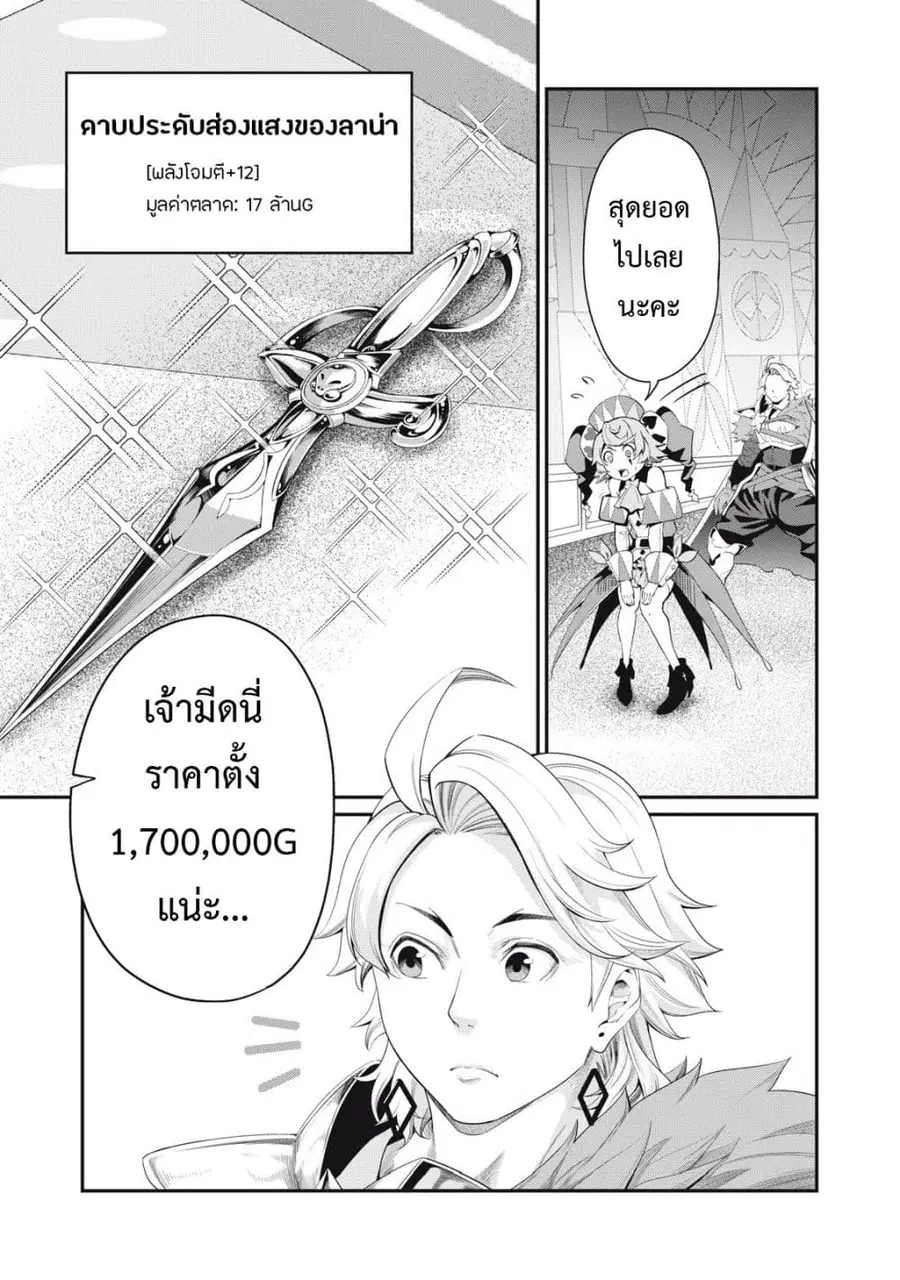 Tsuihou Sareta Tenshou Juu Kishi wa game Chishiki de Musou Suru ตอนที่ 17 หน้า 2