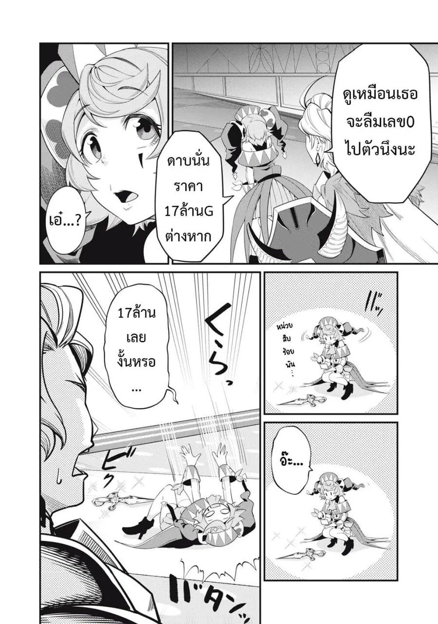 Tsuihou Sareta Tenshou Juu Kishi wa game Chishiki de Musou Suru ตอนที่ 17 หน้า 3