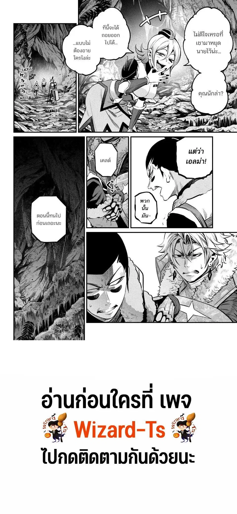 Tsuihou Sareta Tenshou Juu Kishi wa game Chishiki de Musou Suru ตอนที่ 170 หน้า 2