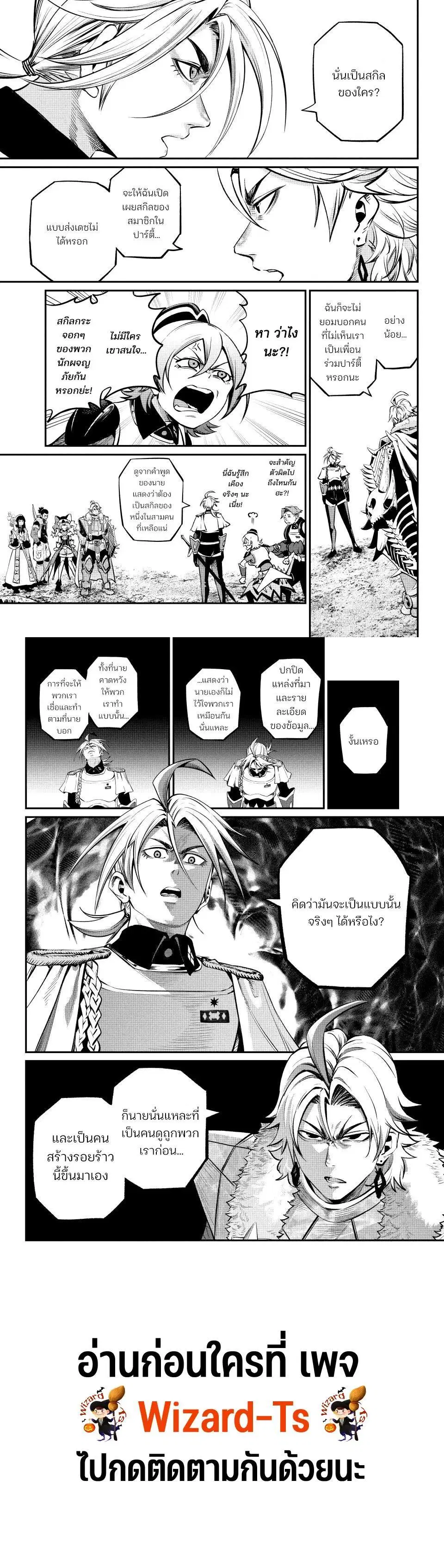 Tsuihou Sareta Tenshou Juu Kishi wa game Chishiki de Musou Suru ตอนที่ 172 หน้า 2