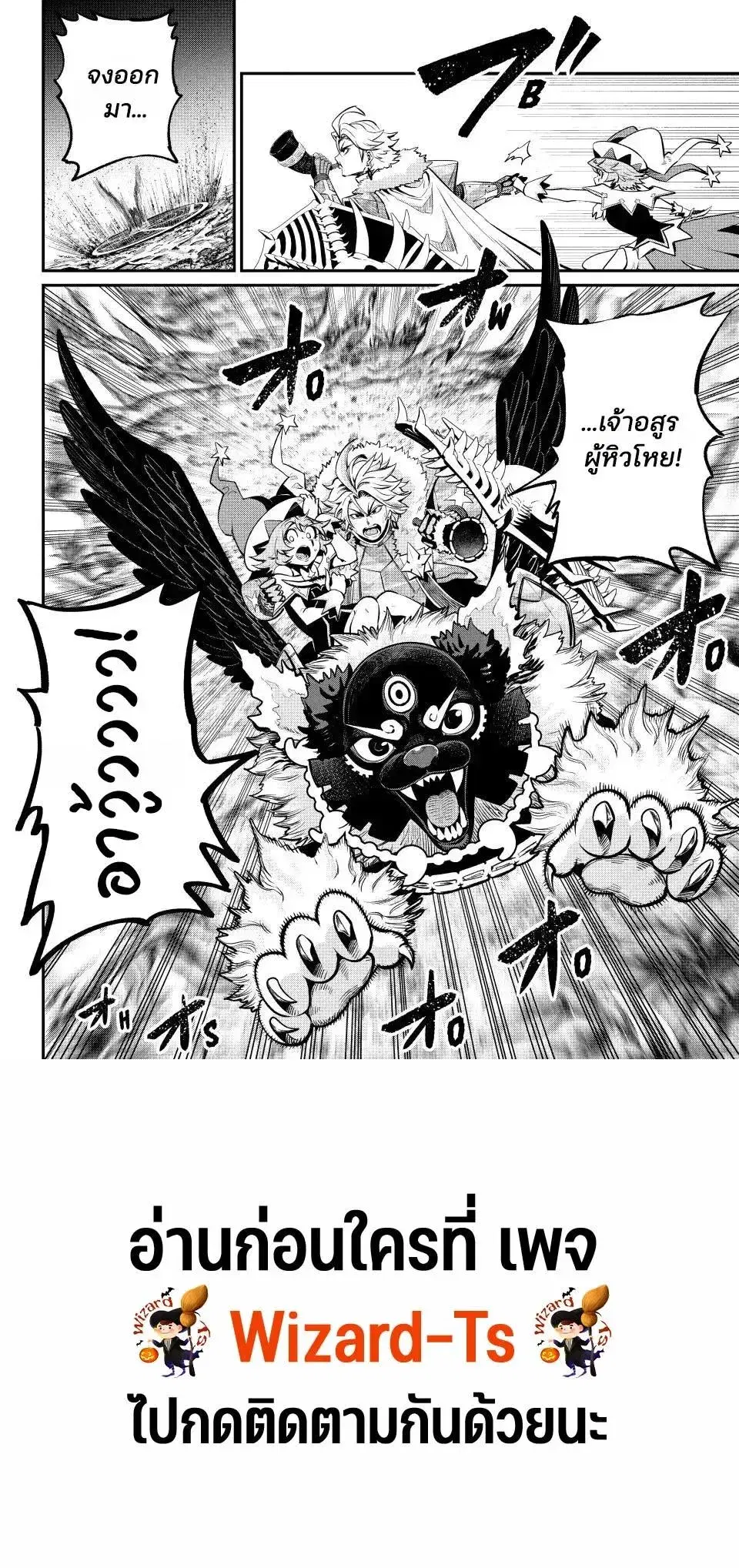 Tsuihou Sareta Tenshou Juu Kishi wa game Chishiki de Musou Suru ตอนที่ 175 หน้า 2
