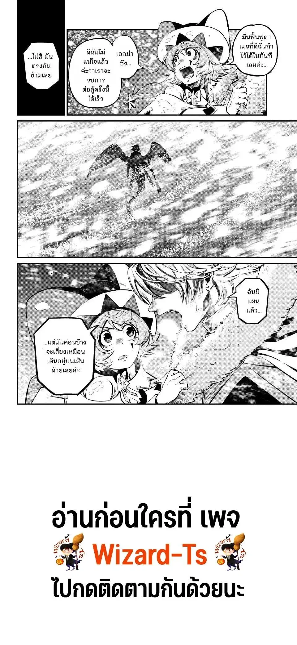 Tsuihou Sareta Tenshou Juu Kishi wa game Chishiki de Musou Suru ตอนที่ 176 หน้า 2