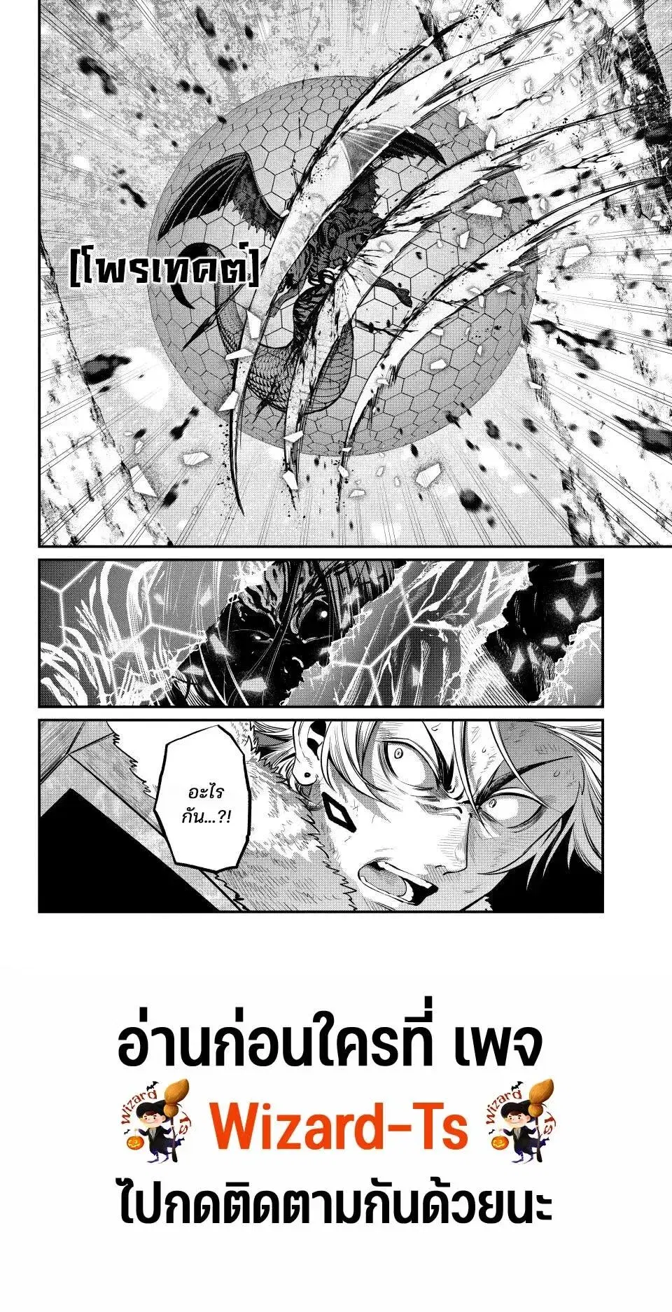 Tsuihou Sareta Tenshou Juu Kishi wa game Chishiki de Musou Suru ตอนที่ 177 หน้า 2