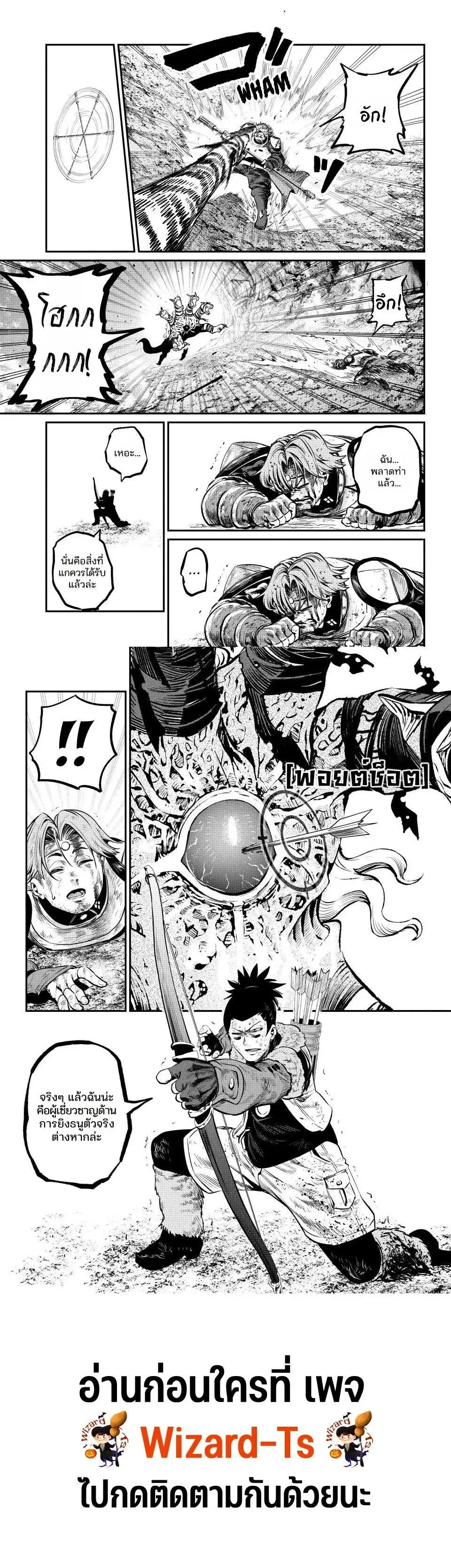 Tsuihou Sareta Tenshou Juu Kishi wa game Chishiki de Musou Suru ตอนที่ 178 หน้า 2