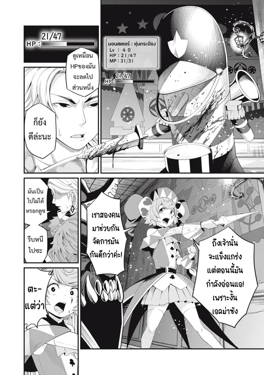 Tsuihou Sareta Tenshou Juu Kishi wa game Chishiki de Musou Suru ตอนที่ 18 หน้า 3