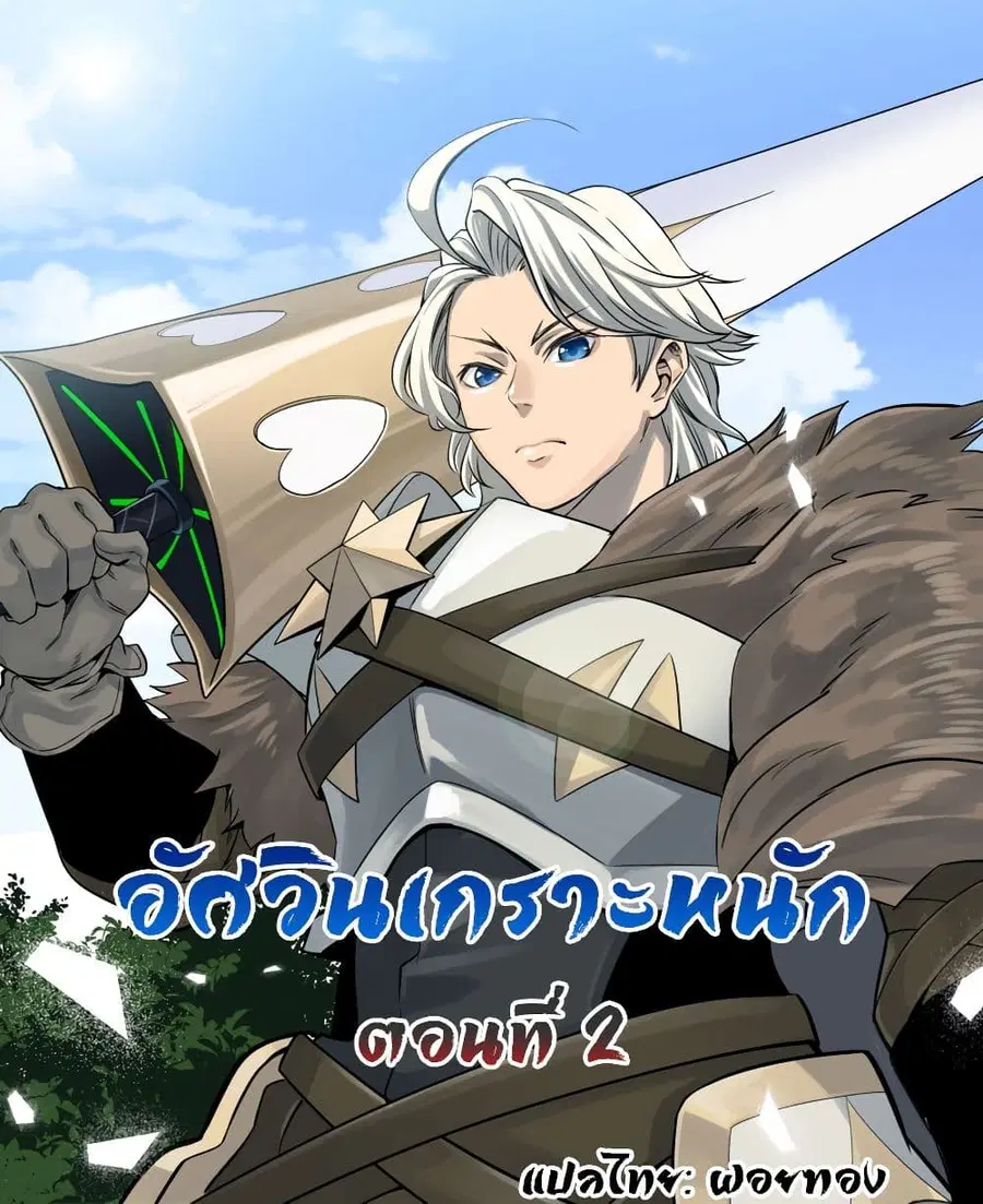 Tsuihou Sareta Tenshou Juu Kishi wa game Chishiki de Musou Suru ตอนที่ 2 หน้า 1