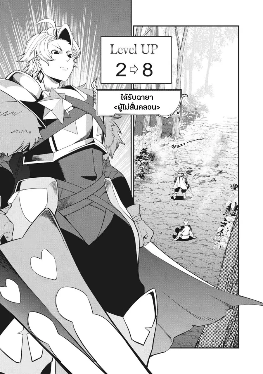 Tsuihou Sareta Tenshou Juu Kishi wa game Chishiki de Musou Suru ตอนที่ 2 หน้า 2