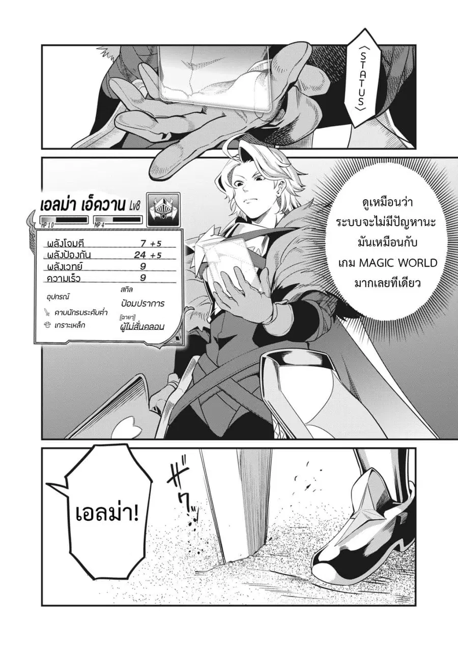 Tsuihou Sareta Tenshou Juu Kishi wa game Chishiki de Musou Suru ตอนที่ 2 หน้า 3