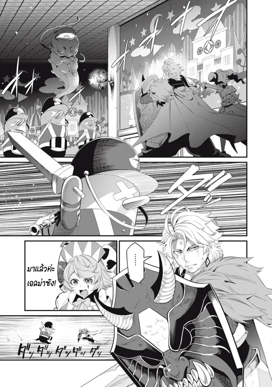 Tsuihou Sareta Tenshou Juu Kishi wa game Chishiki de Musou Suru ตอนที่ 20 หน้า 2