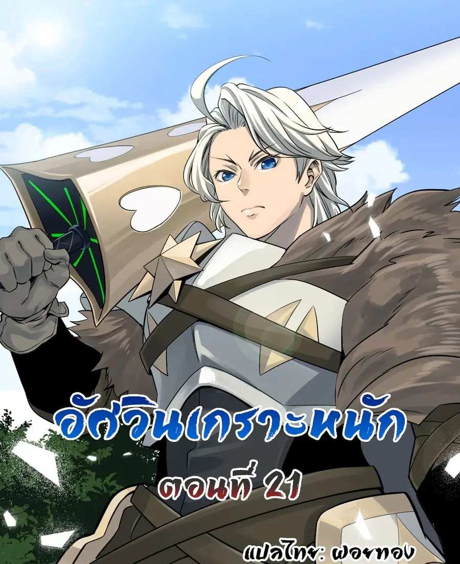 Tsuihou Sareta Tenshou Juu Kishi wa game Chishiki de Musou Suru ตอนที่ 21 หน้า 1