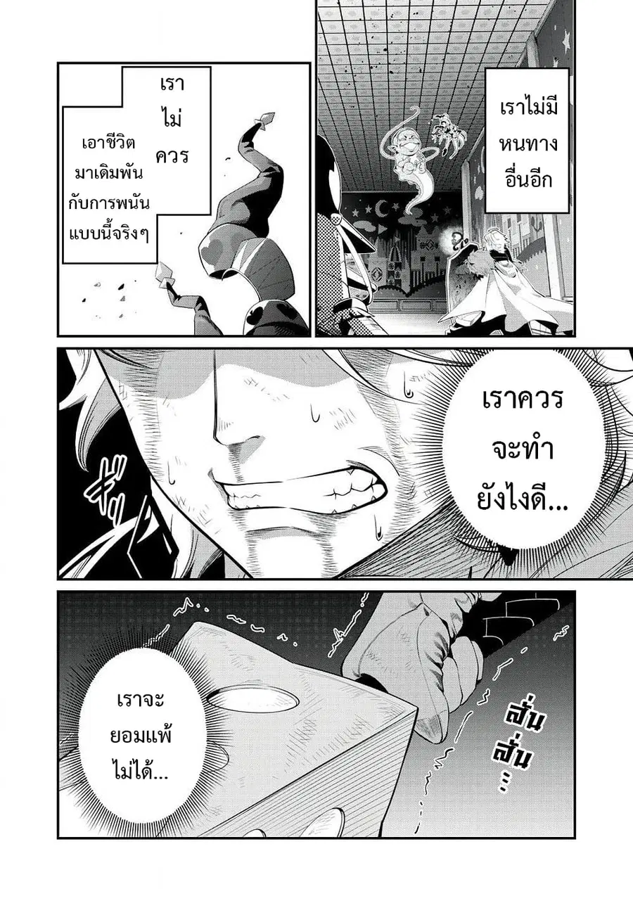 Tsuihou Sareta Tenshou Juu Kishi wa game Chishiki de Musou Suru ตอนที่ 21 หน้า 3