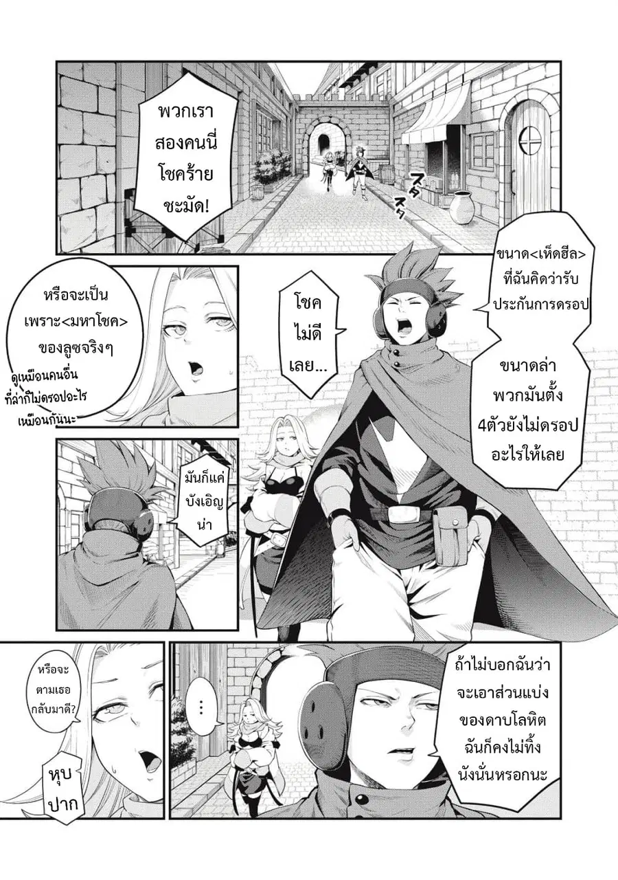 Tsuihou Sareta Tenshou Juu Kishi wa game Chishiki de Musou Suru ตอนที่ 22 หน้า 2