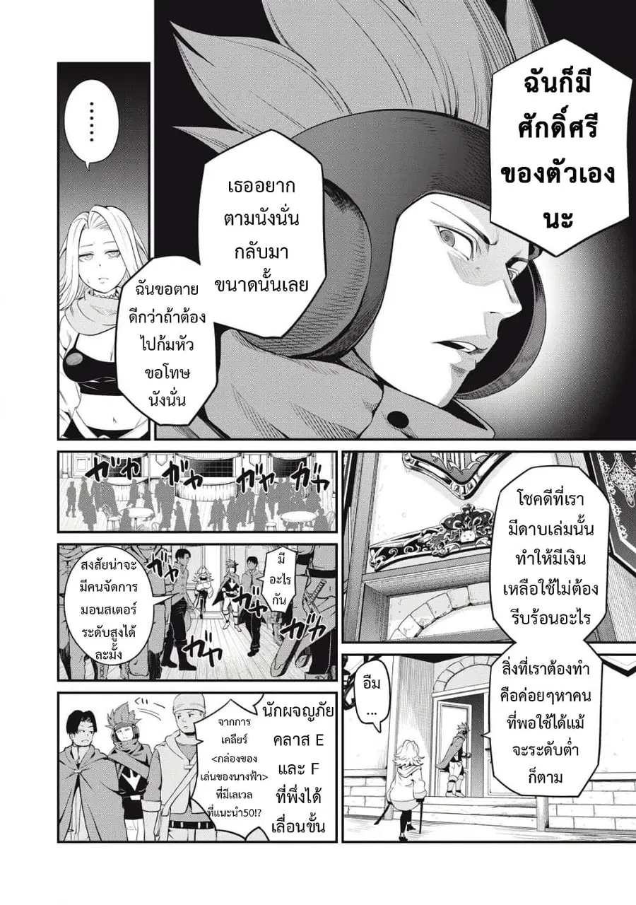 Tsuihou Sareta Tenshou Juu Kishi wa game Chishiki de Musou Suru ตอนที่ 22 หน้า 3