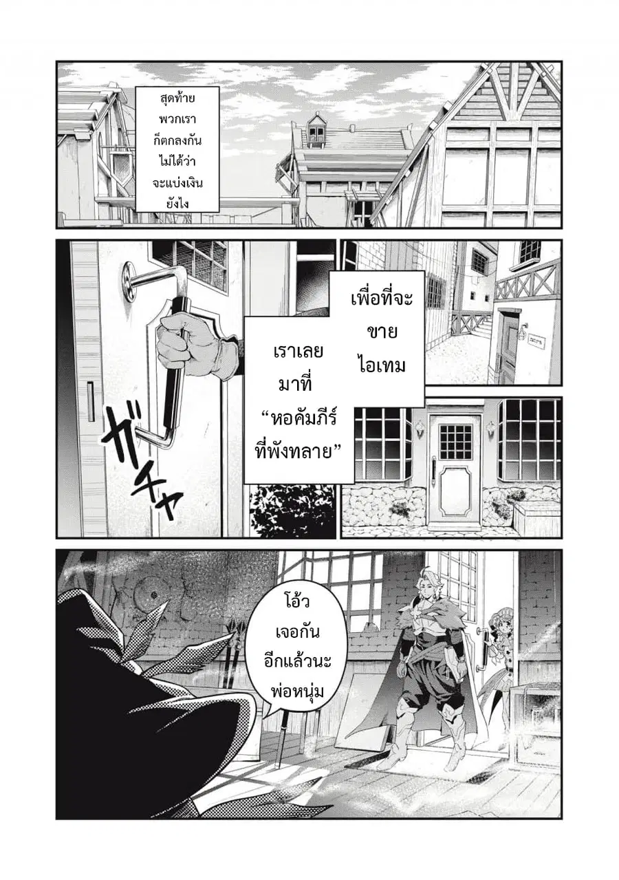 Tsuihou Sareta Tenshou Juu Kishi wa game Chishiki de Musou Suru ตอนที่ 23 หน้า 2
