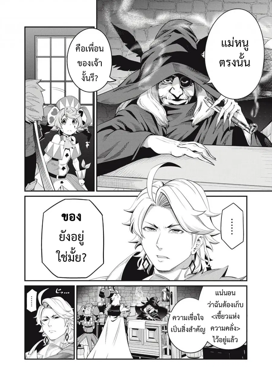 Tsuihou Sareta Tenshou Juu Kishi wa game Chishiki de Musou Suru ตอนที่ 23 หน้า 3