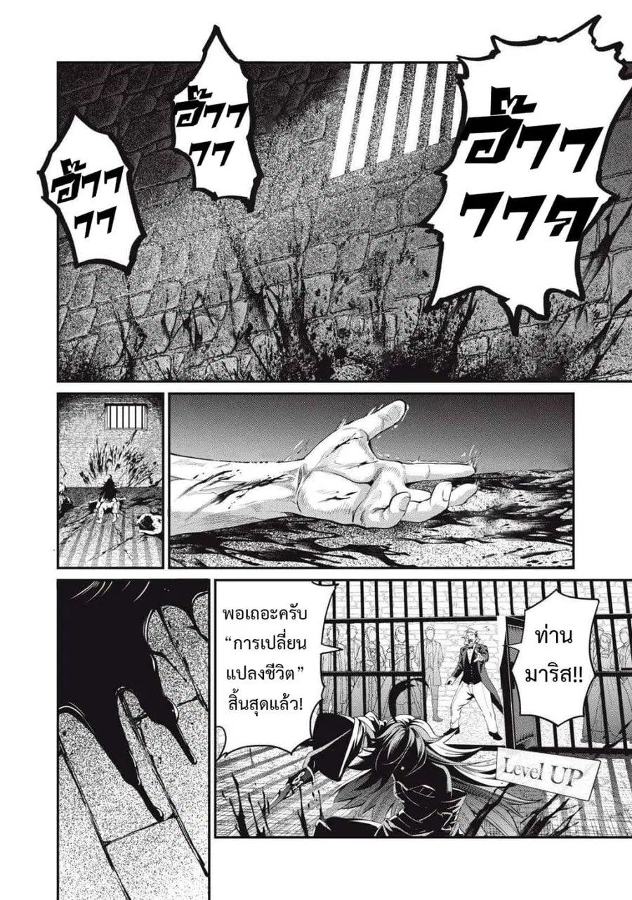 Tsuihou Sareta Tenshou Juu Kishi wa game Chishiki de Musou Suru ตอนที่ 24 หน้า 3