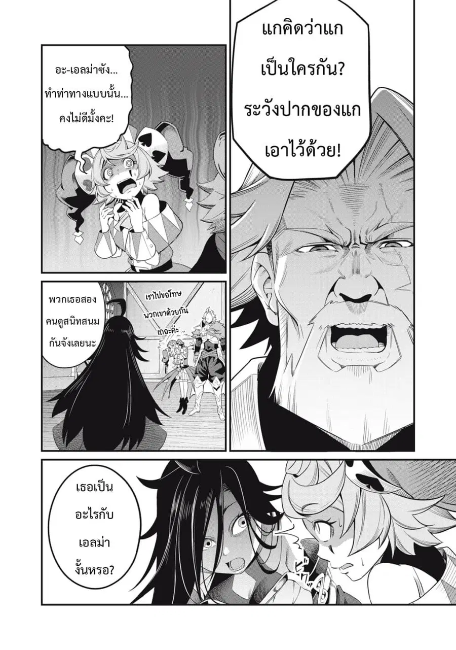Tsuihou Sareta Tenshou Juu Kishi wa game Chishiki de Musou Suru ตอนที่ 25 หน้า 3