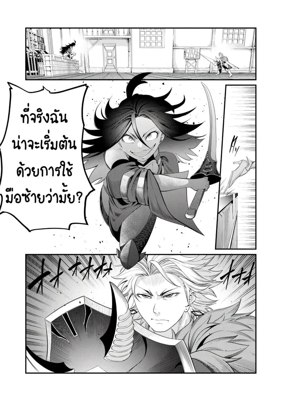 Tsuihou Sareta Tenshou Juu Kishi wa game Chishiki de Musou Suru ตอนที่ 26 หน้า 2