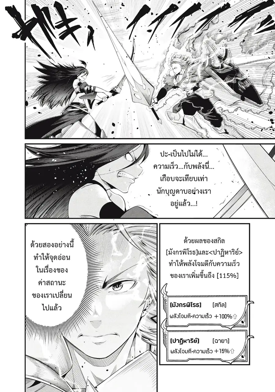 Tsuihou Sareta Tenshou Juu Kishi wa game Chishiki de Musou Suru ตอนที่ 28 หน้า 3