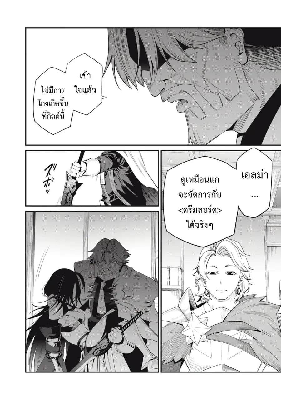 Tsuihou Sareta Tenshou Juu Kishi wa game Chishiki de Musou Suru ตอนที่ 29 หน้า 3