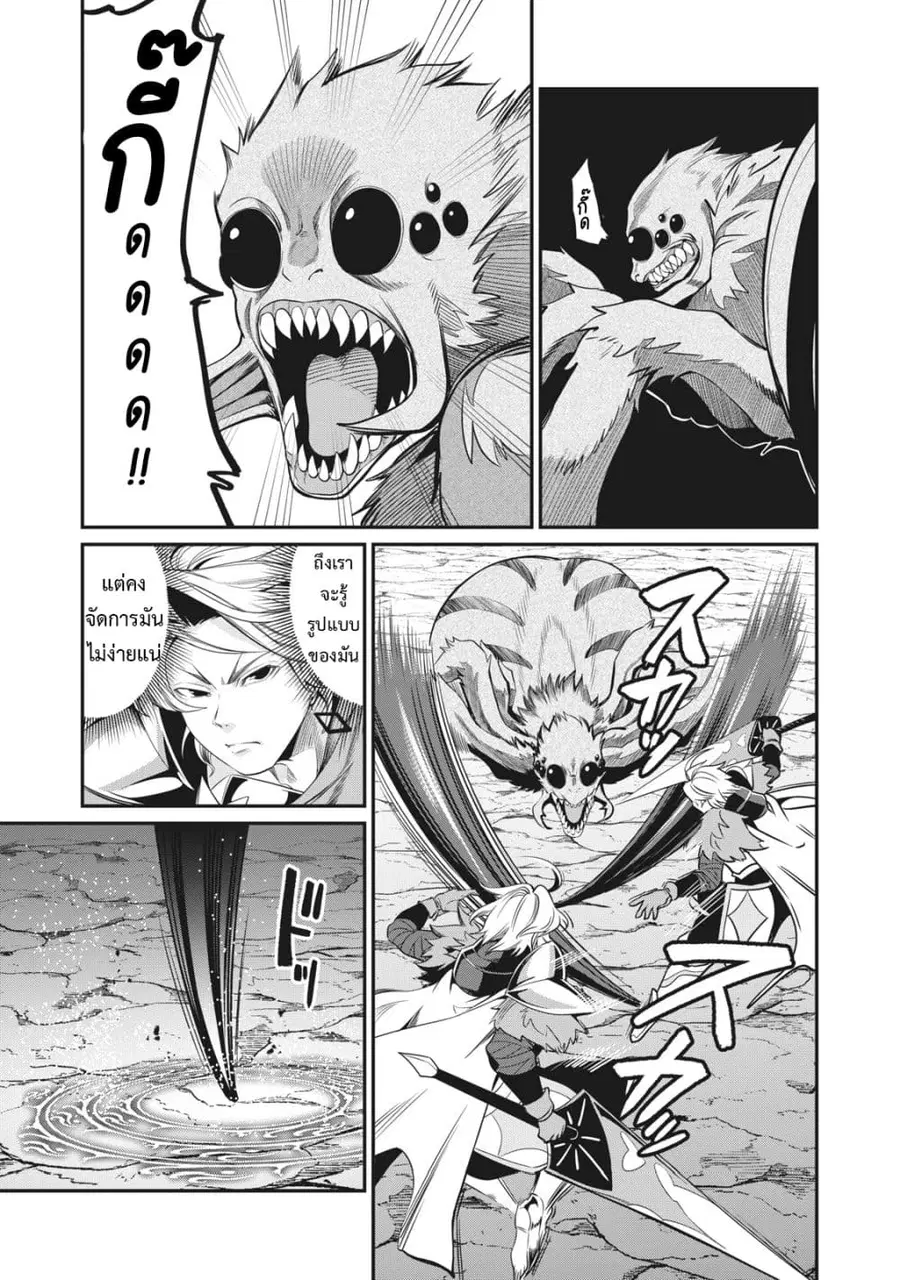 Tsuihou Sareta Tenshou Juu Kishi wa game Chishiki de Musou Suru ตอนที่ 3 หน้า 2