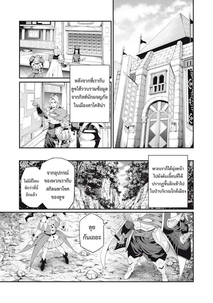 Tsuihou Sareta Tenshou Juu Kishi wa game Chishiki de Musou Suru ตอนที่ 30 หน้า 2