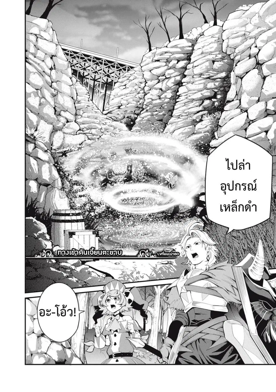 Tsuihou Sareta Tenshou Juu Kishi wa game Chishiki de Musou Suru ตอนที่ 30 หน้า 3