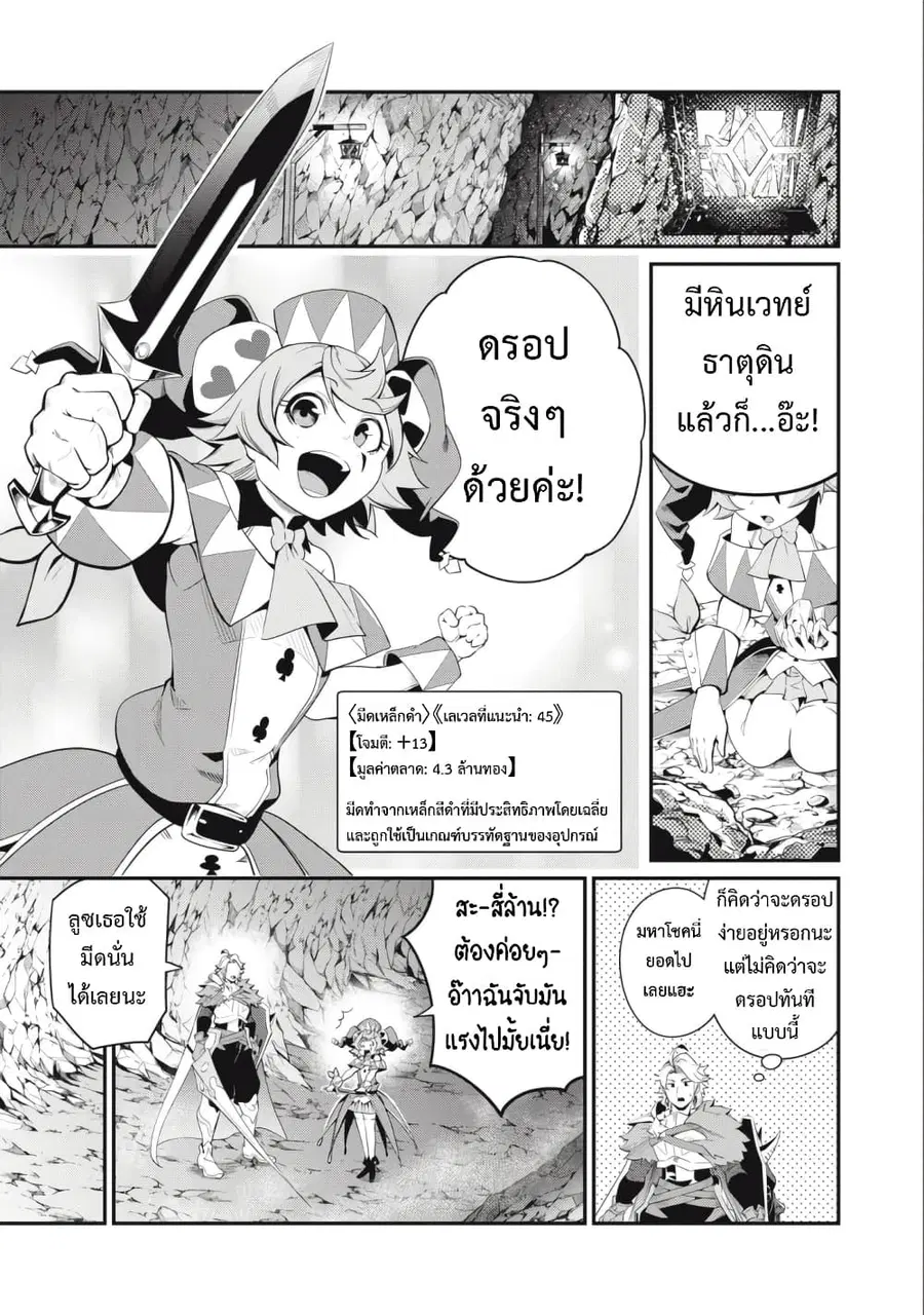 Tsuihou Sareta Tenshou Juu Kishi wa game Chishiki de Musou Suru ตอนที่ 31 หน้า 2
