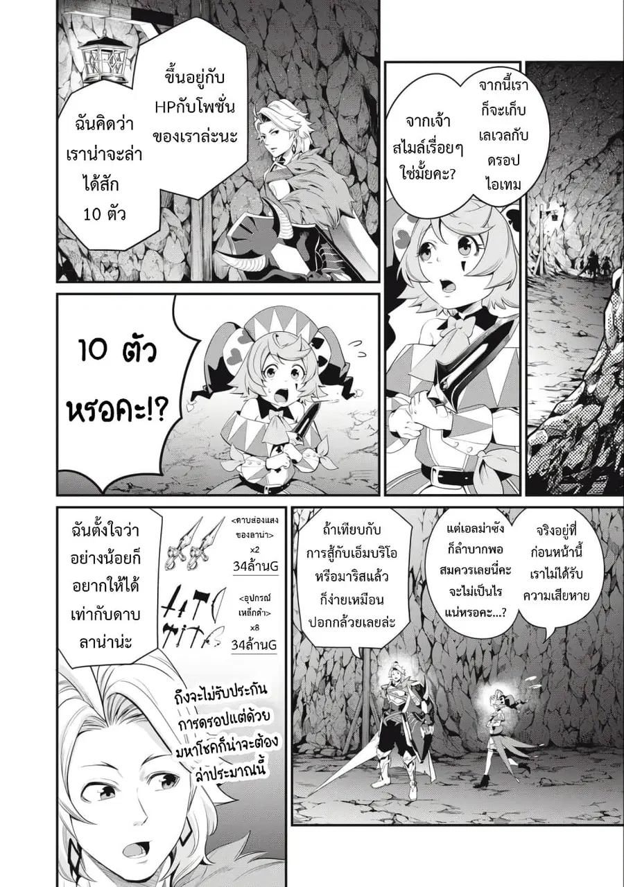 Tsuihou Sareta Tenshou Juu Kishi wa game Chishiki de Musou Suru ตอนที่ 31 หน้า 3