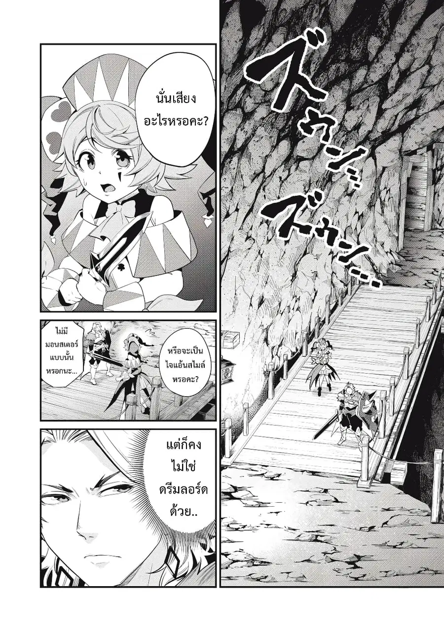 Tsuihou Sareta Tenshou Juu Kishi wa game Chishiki de Musou Suru ตอนที่ 32 หน้า 3