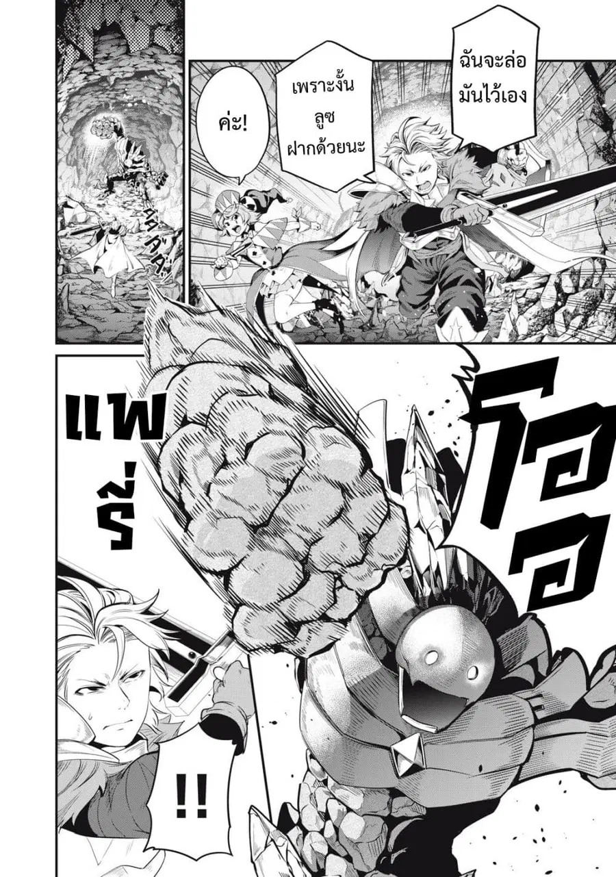 Tsuihou Sareta Tenshou Juu Kishi wa game Chishiki de Musou Suru ตอนที่ 33 หน้า 3