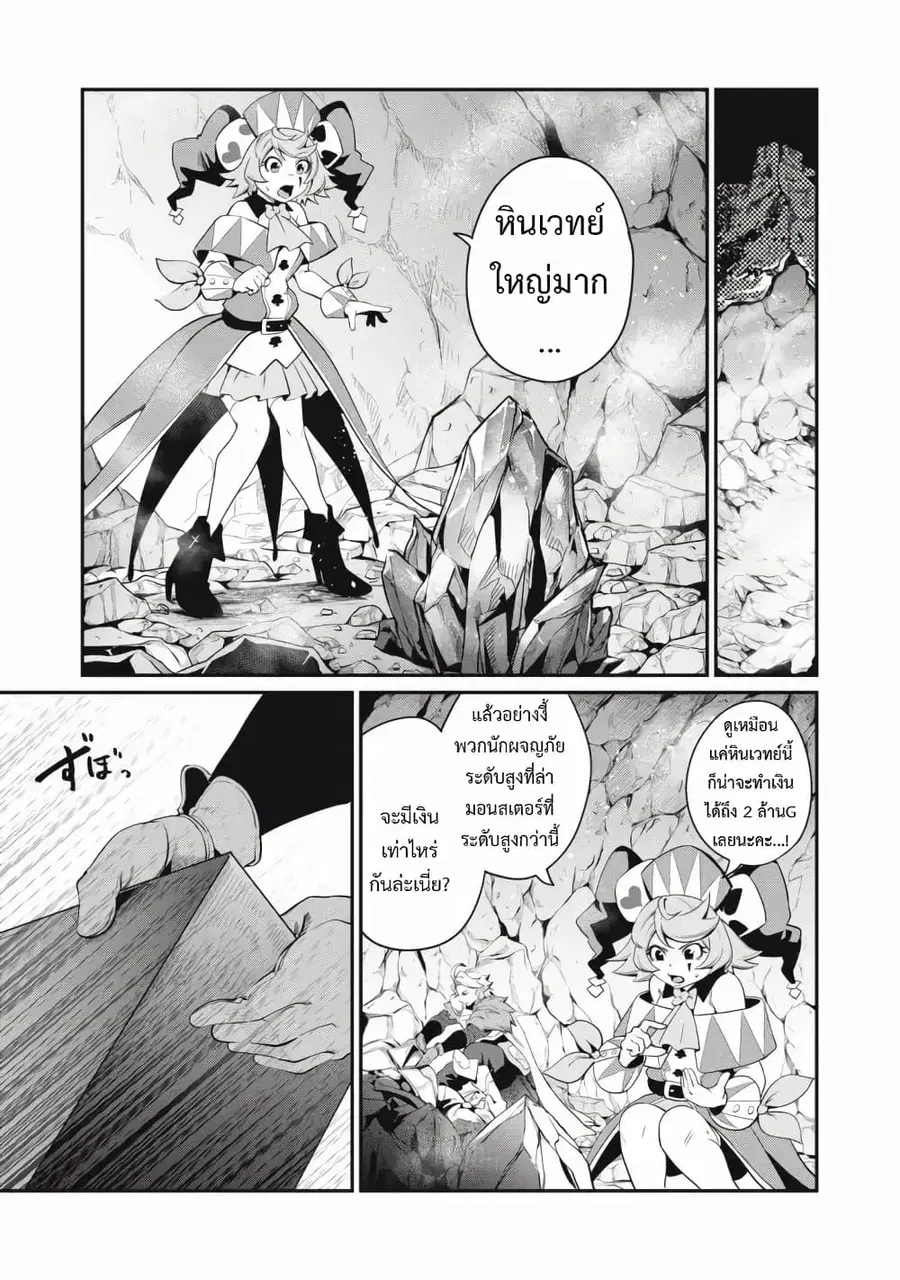 Tsuihou Sareta Tenshou Juu Kishi wa game Chishiki de Musou Suru ตอนที่ 35 หน้า 2