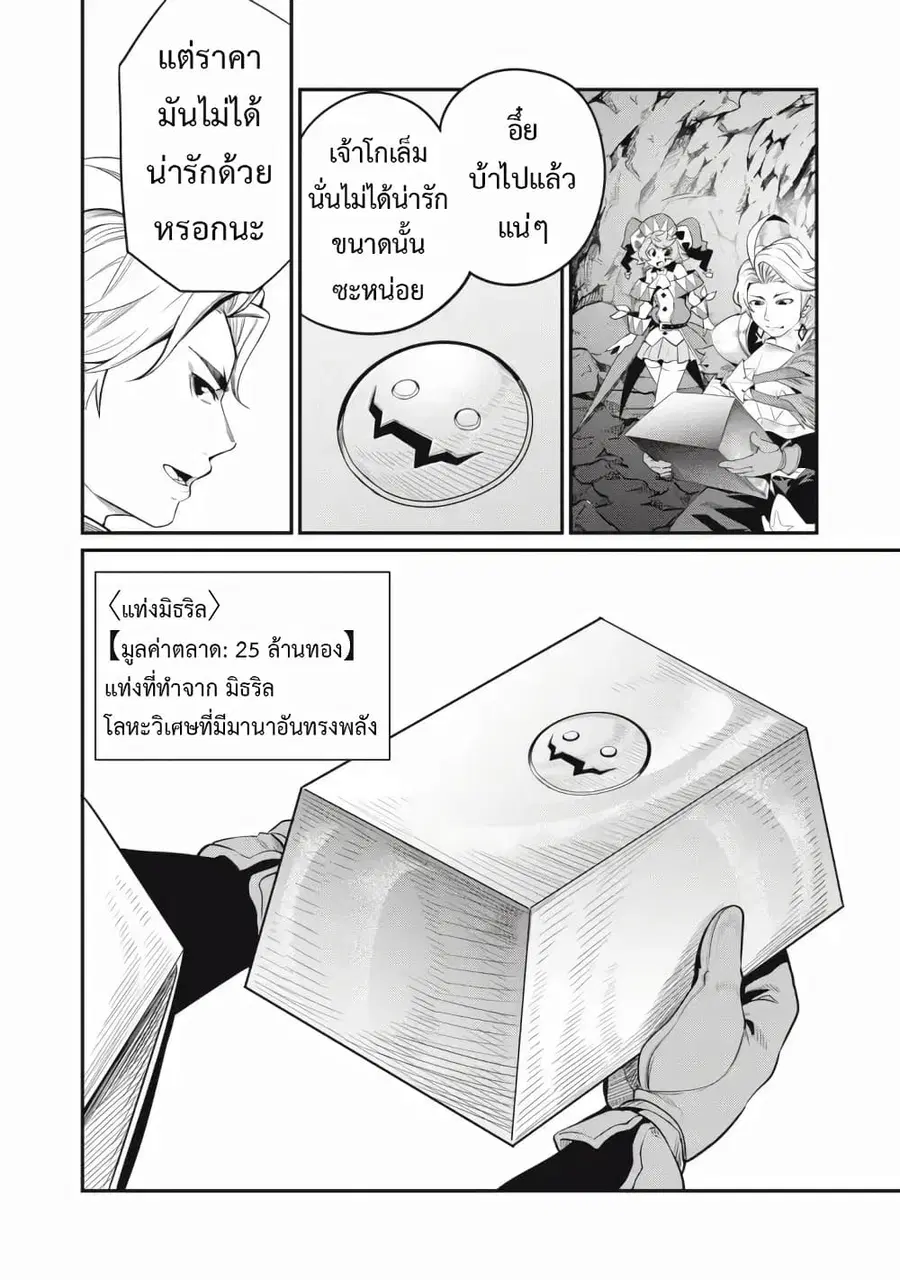 Tsuihou Sareta Tenshou Juu Kishi wa game Chishiki de Musou Suru ตอนที่ 35 หน้า 3
