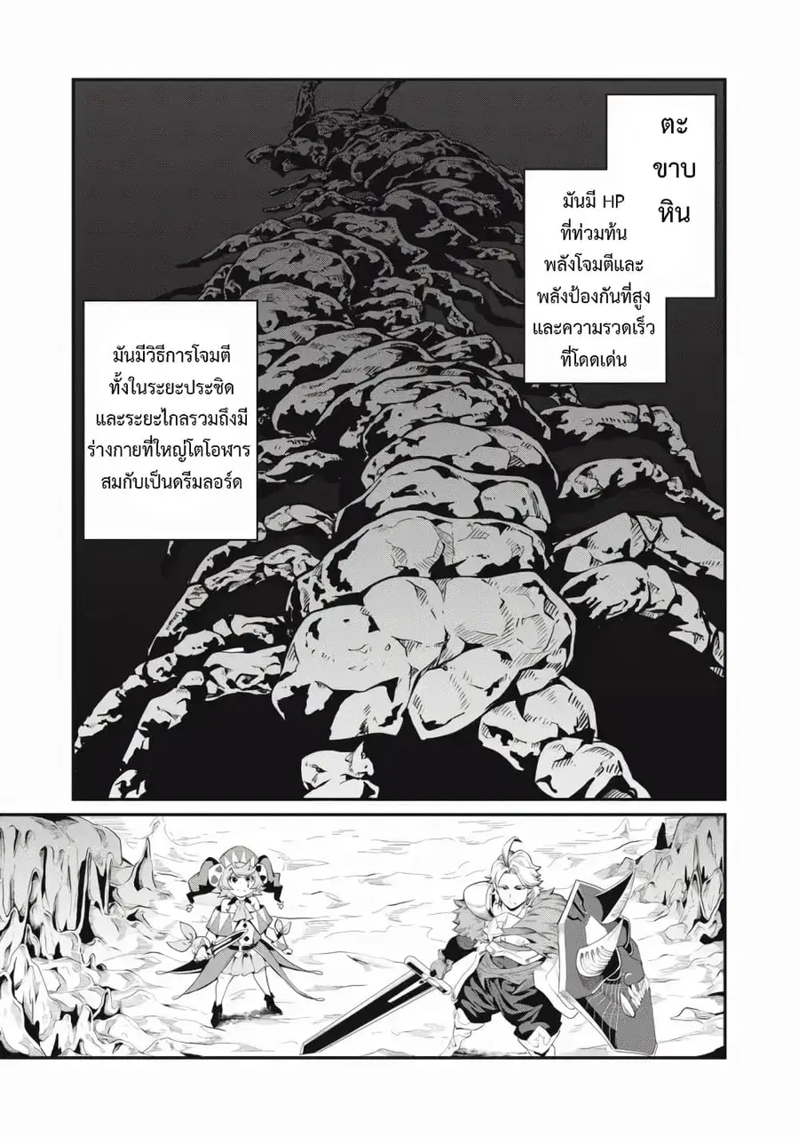Tsuihou Sareta Tenshou Juu Kishi wa game Chishiki de Musou Suru ตอนที่ 36 หน้า 2