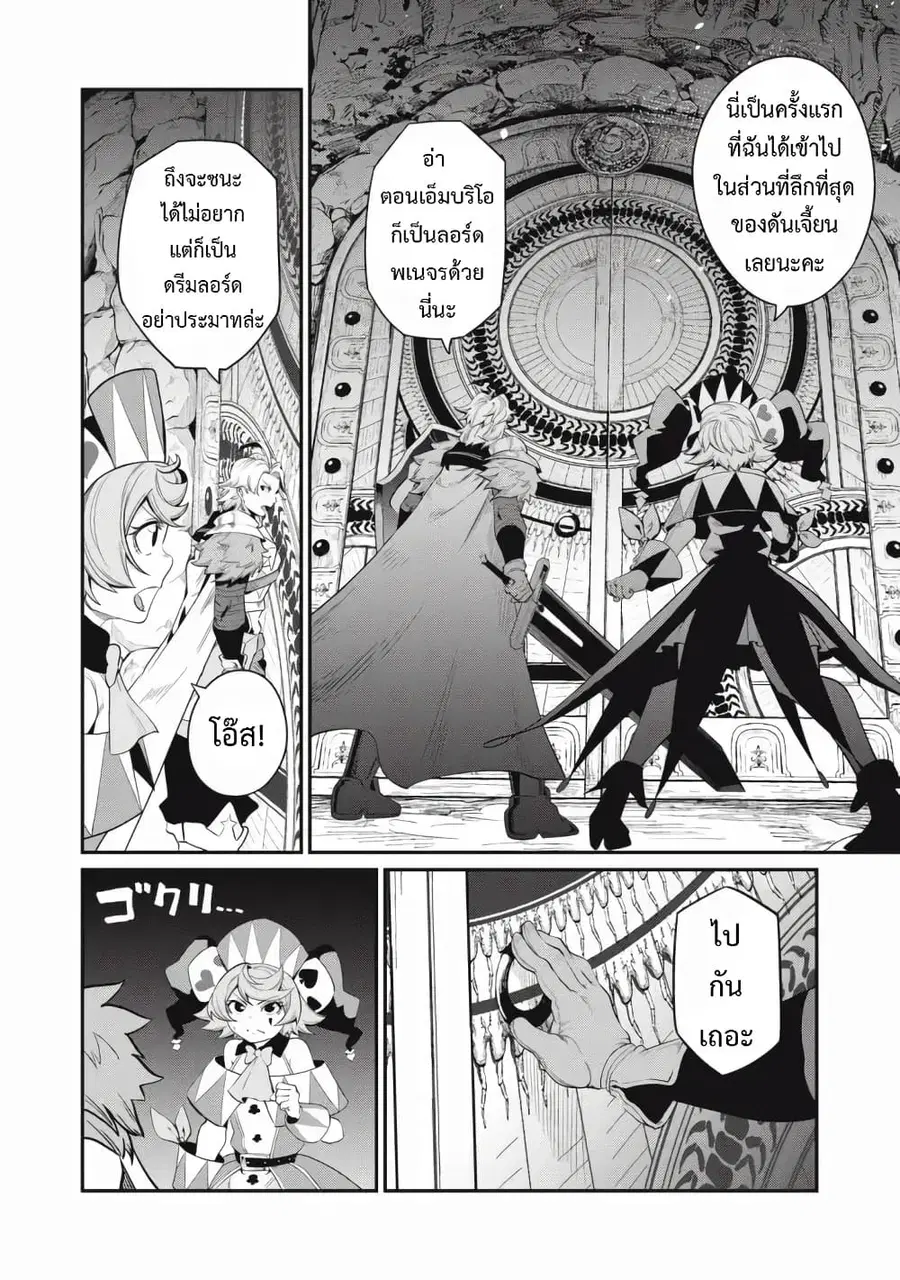 Tsuihou Sareta Tenshou Juu Kishi wa game Chishiki de Musou Suru ตอนที่ 36 หน้า 3