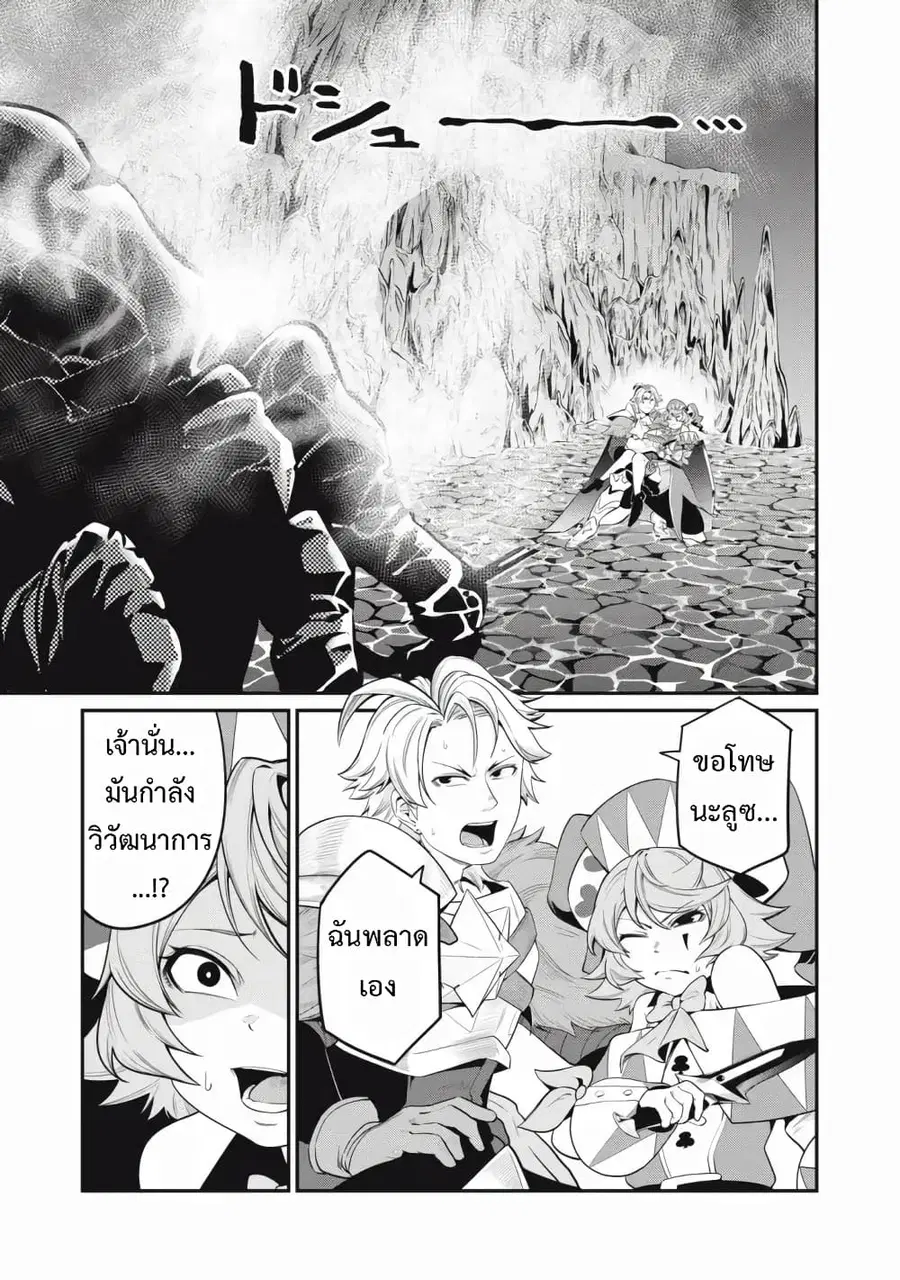 Tsuihou Sareta Tenshou Juu Kishi wa game Chishiki de Musou Suru ตอนที่ 37 หน้า 2
