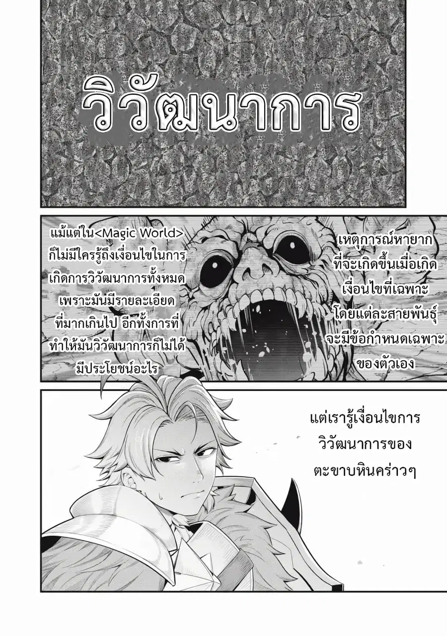 Tsuihou Sareta Tenshou Juu Kishi wa game Chishiki de Musou Suru ตอนที่ 37 หน้า 3
