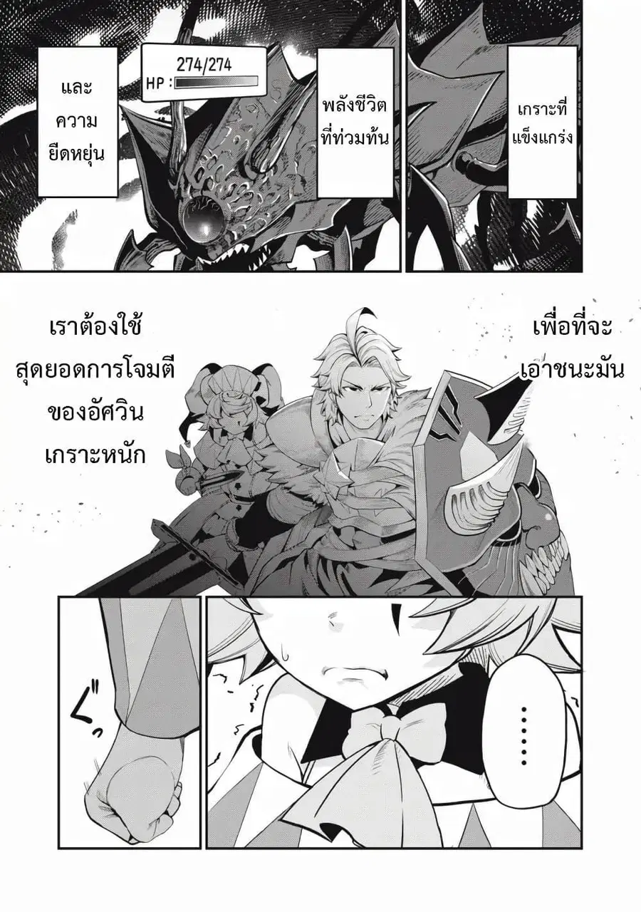 Tsuihou Sareta Tenshou Juu Kishi wa game Chishiki de Musou Suru ตอนที่ 38 หน้า 2