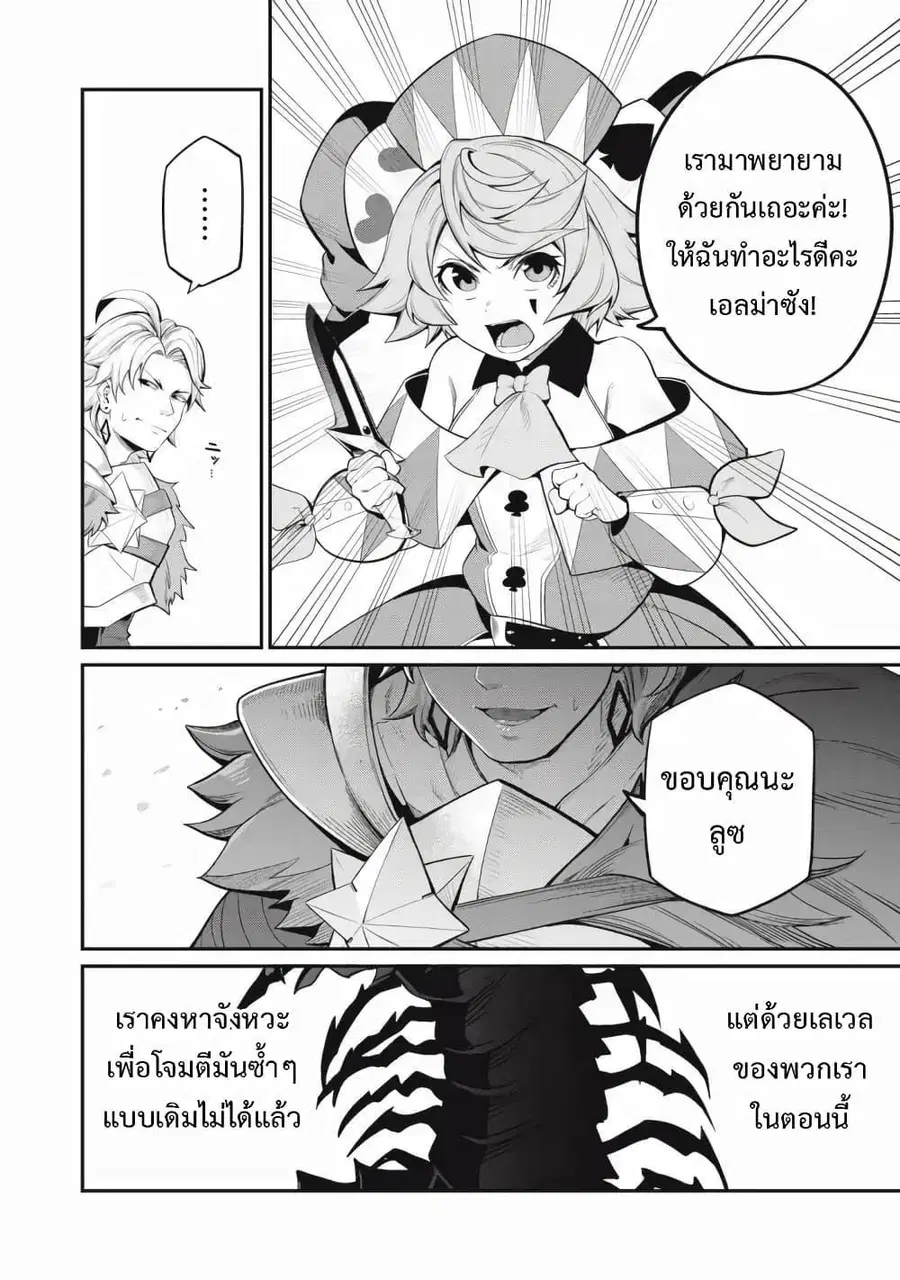Tsuihou Sareta Tenshou Juu Kishi wa game Chishiki de Musou Suru ตอนที่ 38 หน้า 3
