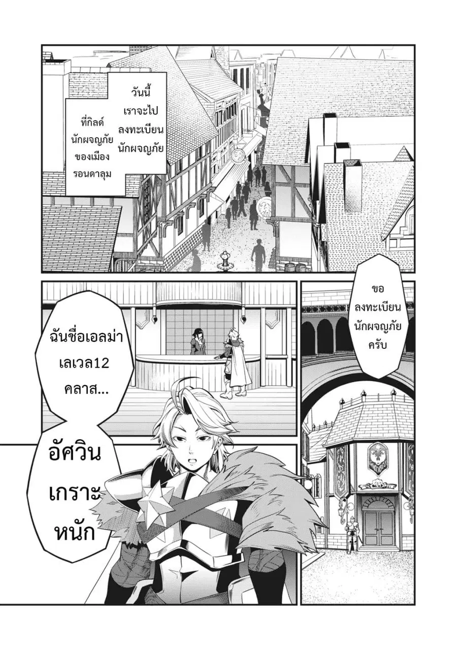 Tsuihou Sareta Tenshou Juu Kishi wa game Chishiki de Musou Suru ตอนที่ 4 หน้า 2