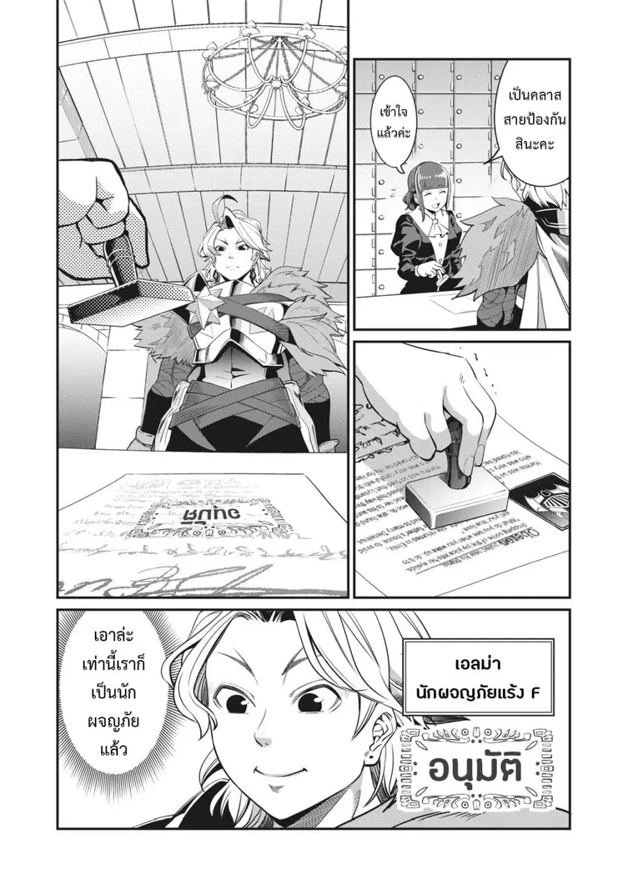 Tsuihou Sareta Tenshou Juu Kishi wa game Chishiki de Musou Suru ตอนที่ 4 หน้า 3