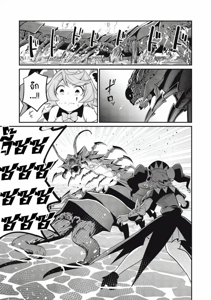 Tsuihou Sareta Tenshou Juu Kishi wa game Chishiki de Musou Suru ตอนที่ 40 หน้า 2
