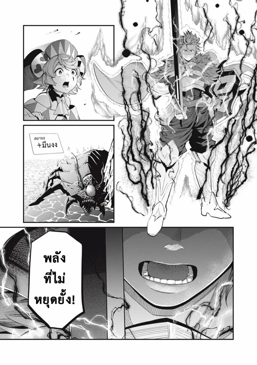 Tsuihou Sareta Tenshou Juu Kishi wa game Chishiki de Musou Suru ตอนที่ 41 หน้า 2