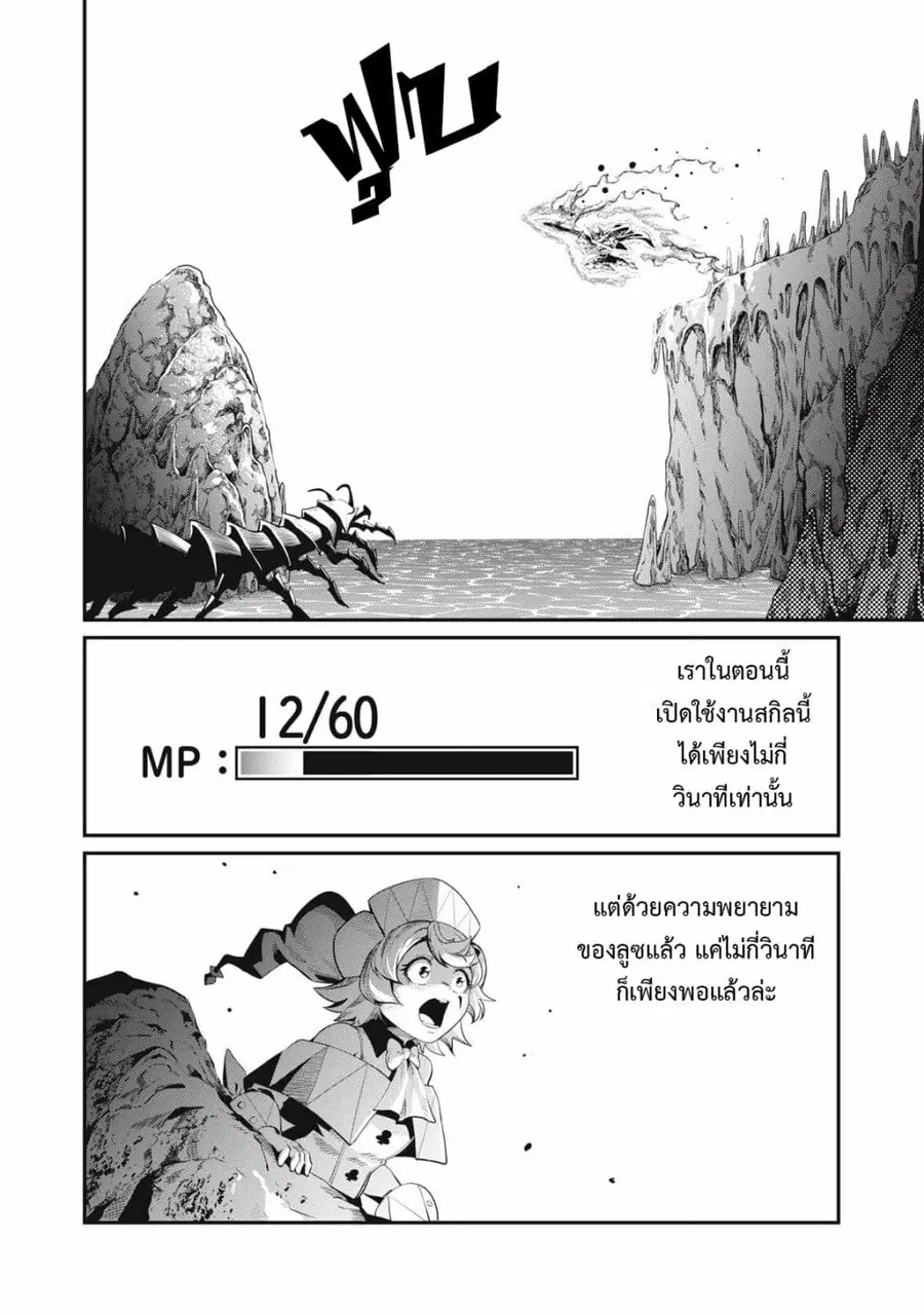 Tsuihou Sareta Tenshou Juu Kishi wa game Chishiki de Musou Suru ตอนที่ 41 หน้า 3