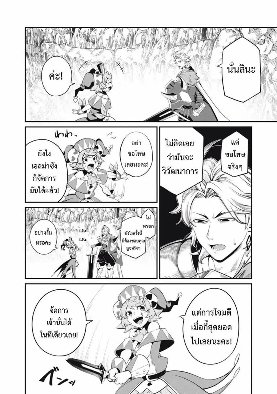 Tsuihou Sareta Tenshou Juu Kishi wa game Chishiki de Musou Suru ตอนที่ 42 หน้า 3