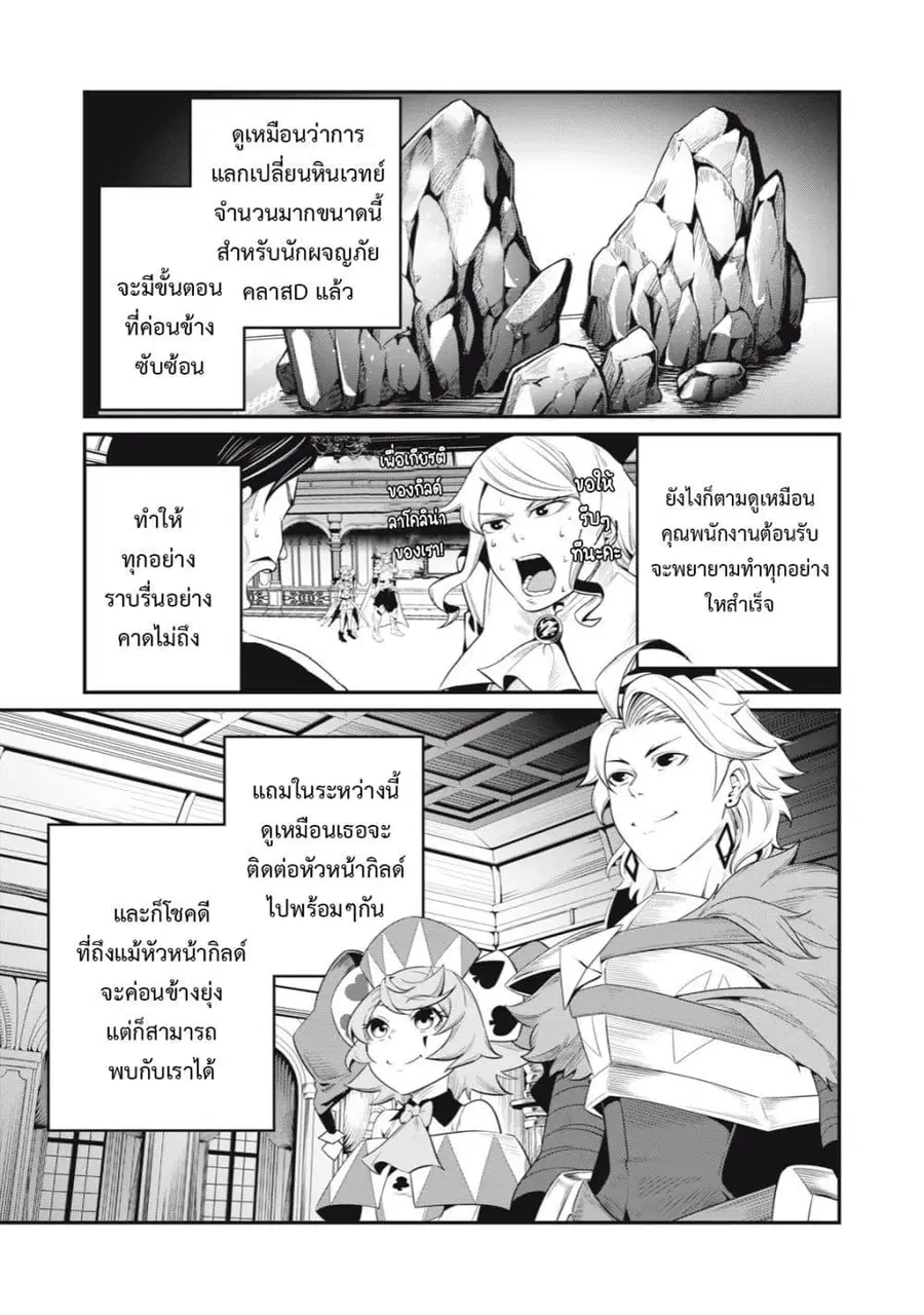 Tsuihou Sareta Tenshou Juu Kishi wa game Chishiki de Musou Suru ตอนที่ 43 หน้า 2
